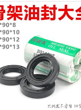 70*90油封70x90x8 70/90/10 70.90.12 709013骨架油封 密封圈