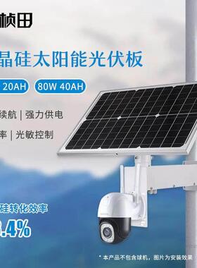 桢田40W20AH 60W30AH 80W40AH 120W太阳能板供电系统单晶硅光伏板