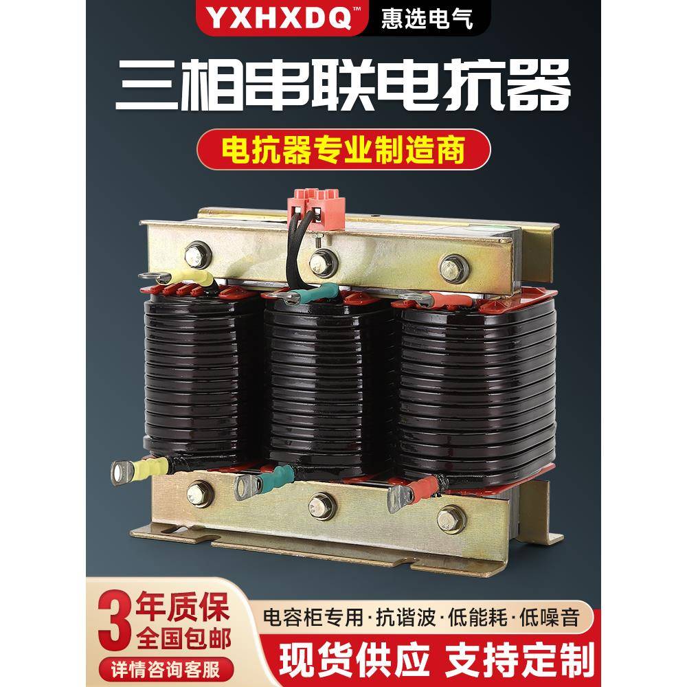 惠选 三相串联电容电抗器干式铁芯滤波电抗器无功补偿电容柜专用