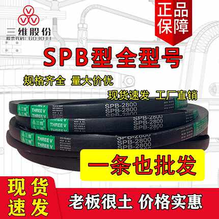 浙江三维三角皮带SPB型SPB1500 1510 1524 1540 1550 1575 1590
