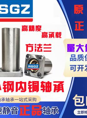 RSGZ电镀加长直线法兰轴承LMF LMK LMH6 8 10 12 13 16 20 25LAUU