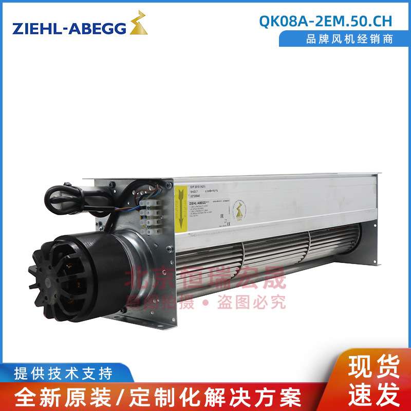 德国施乐百ziehl-abegg贯流风机QK08A-2EM.50.CH 270W横流风扇