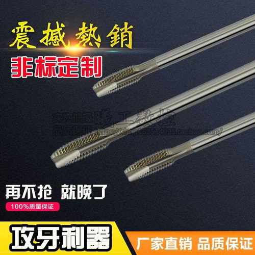 加长机用丝攻/丝锥M16M18M20M22X140X150X160X200 X300