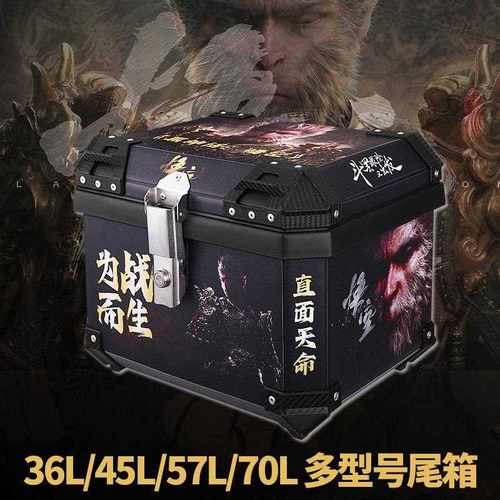 45L摩托车电动车尾箱36L黑神话悟空57L保暖保鲜送餐塑料70L后备箱