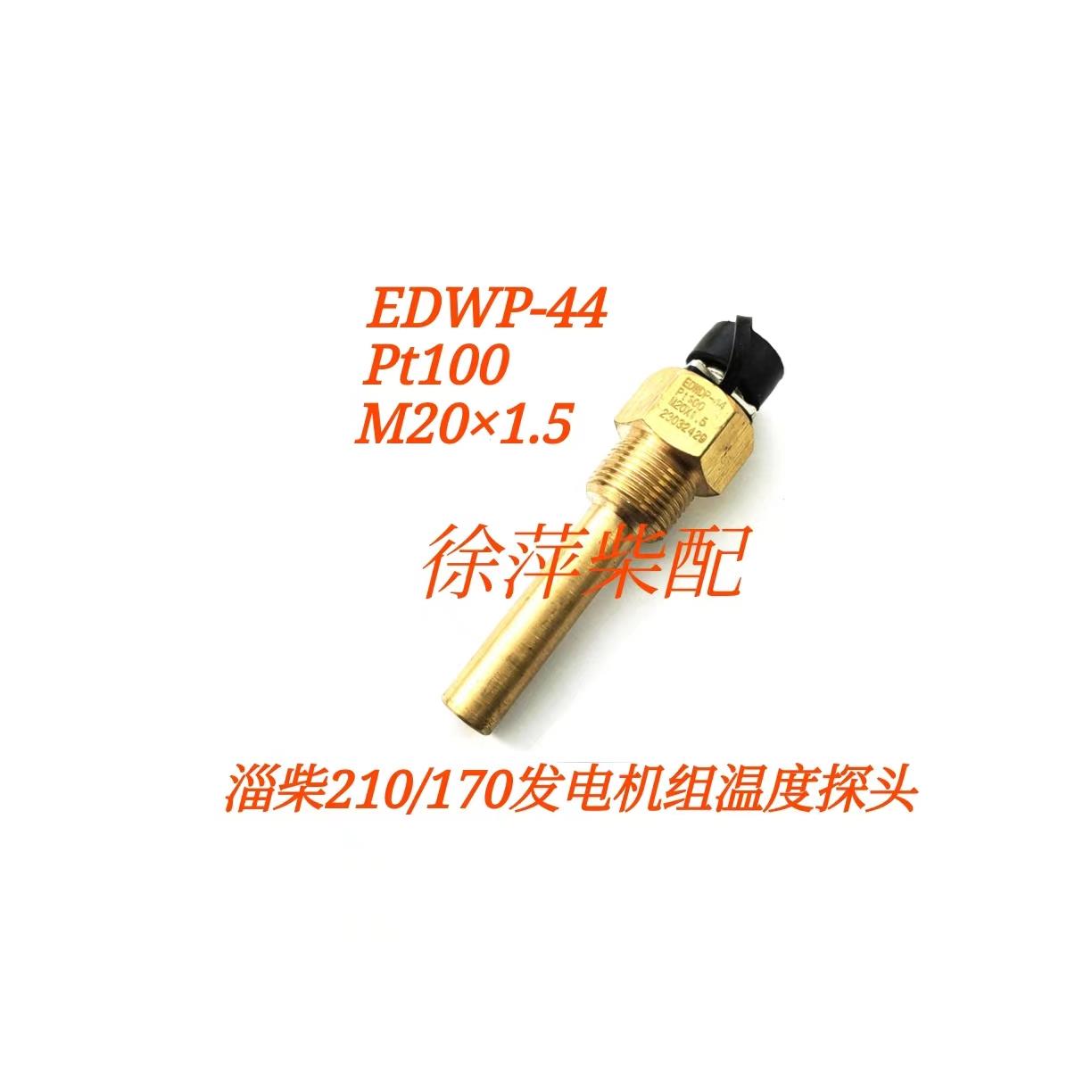 M27*2 PT100温度传感器广柴320/淄博250发电机组控制箱温度探头