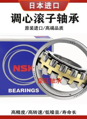 进口轴承NSK 22326 22328 22330 22332 22336 EAE4 进口轴承NSK 2