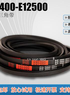 海陆欧三角皮带E型E3400-E12500三角带大全A型B型电机工厂传动带
