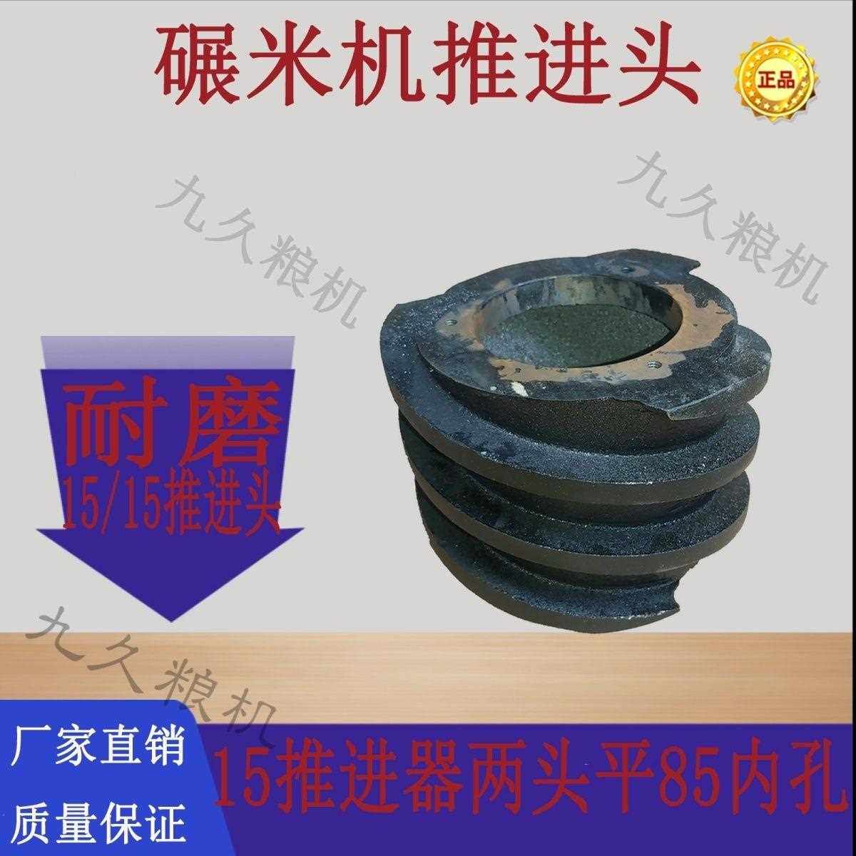 15型推进器抛光头抛米辊砂辊碾米机压盖座打米机配件组合机输送头