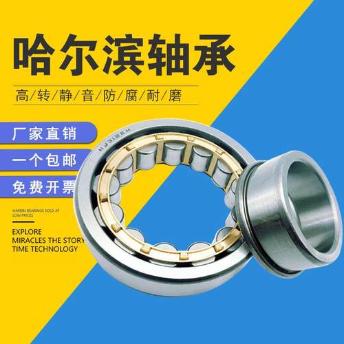 哈尔滨圆柱滚子轴承NUP405 406 407 408 409 410 411 412 413 EM
