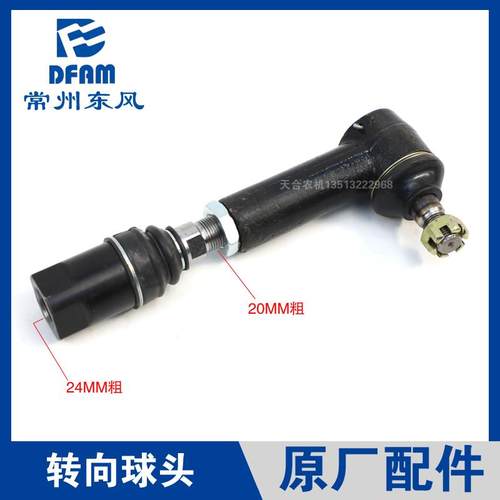 常州东风拖拉机配件大全504/554/604/704液压转向球头转向拉杆 原
