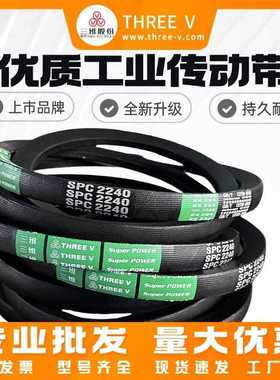 浙江三维窄V带SPC2750/SPC2060/SPC2108/SPC5100/SPC4216/SPC3810