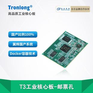 创龙全志T3工业核心板 全国产1.2GHz四核A7 ARM Linux翼辉 邮票孔