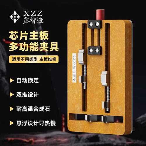 鑫智造T2多功能多推主板夹具 双层耐高温合成石 异型主板芯片卡具