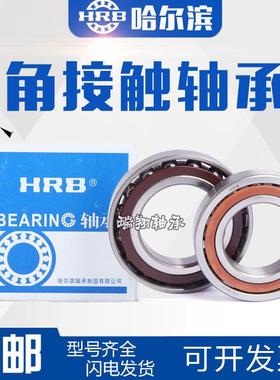哈尔滨HRB轴承7308 7309 7310 7311 7312 7313 7314 7315 AC ACM