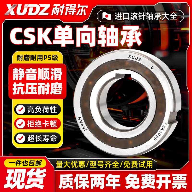 XUDZ单向轴承超越离合器CSK17PP 带键槽6203PP内径17外径40厚度12
