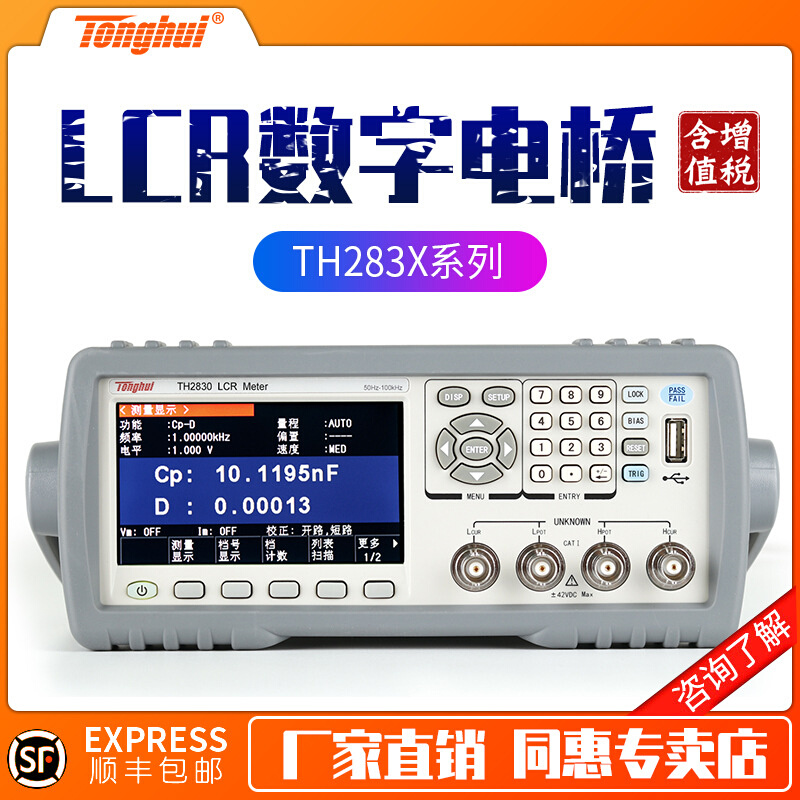 同惠TH2830/2831/TH2832精密 LCR 数字电桥 电容电阻电感测试仪