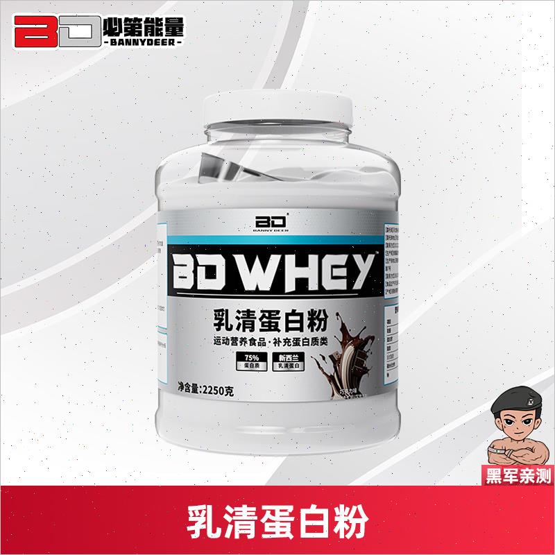 必第能量乳清蛋白粉5磅健身蛋白质分离乳清蛋白粉增肌水解A