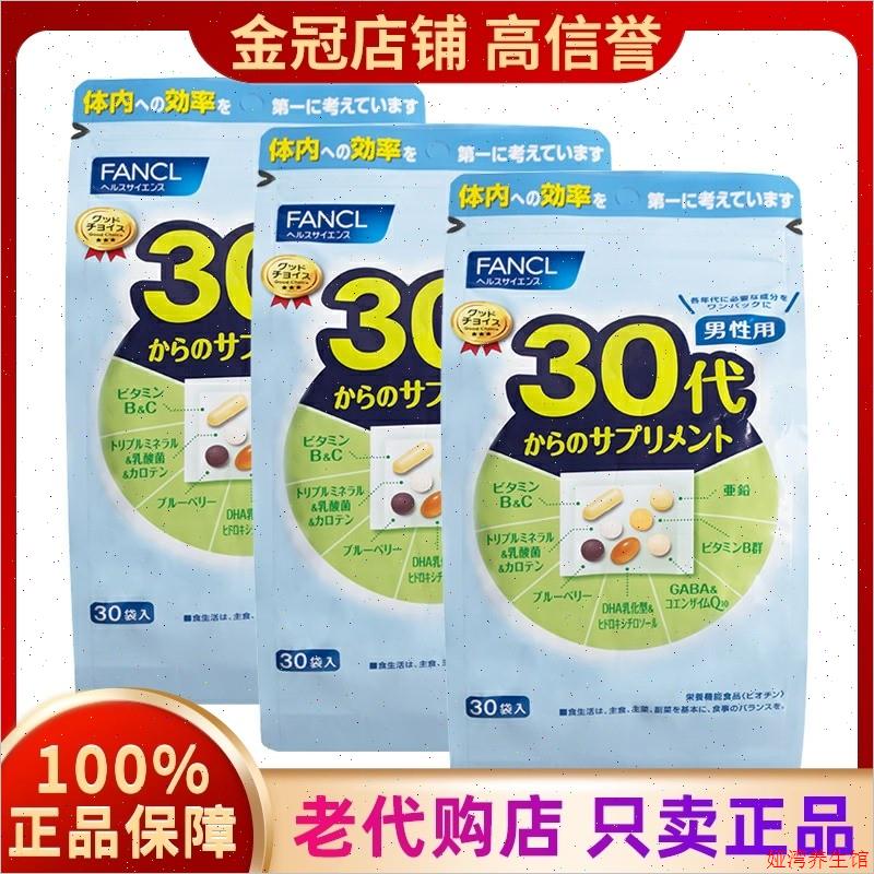3袋特惠日本男性30岁八合一综合营养包复合多种维生素矿物质A