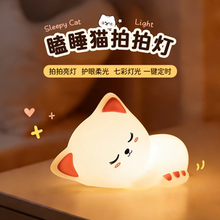 瞌睡猫新年礼物送小孩卧室伴睡婴儿喂奶硅胶拍拍灯儿童小夜灯