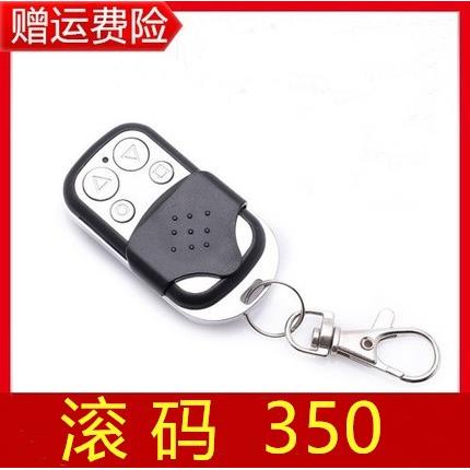 车库翻版门遥控器卷帘门卷闸门遥控器电动门遥控器350滚码HCS301
