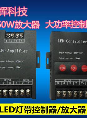 led七彩360W控制12V分控器RGB灯带30A模组24V信号中继器放大器45A
