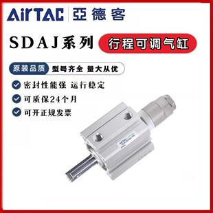 亚德客可调行程气缸sdaj20/25/32/40/50/63/80/100-25X50X75S德客