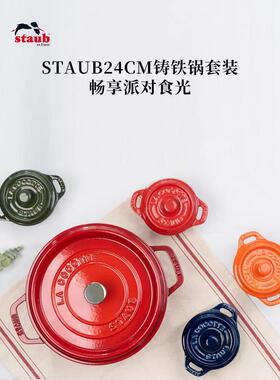 staub珐宝进口24cm珐琅锅炖锅铸铁锅陶瓷碗炖盅套装家用炖煮汤锅