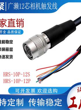 HR25-7TP-12S工业相机MV-ACC触发线 广濑12pin芯相机电源高柔IO线