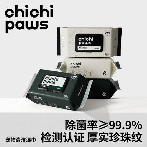 chichipaws宠物湿巾除菌>99.9%