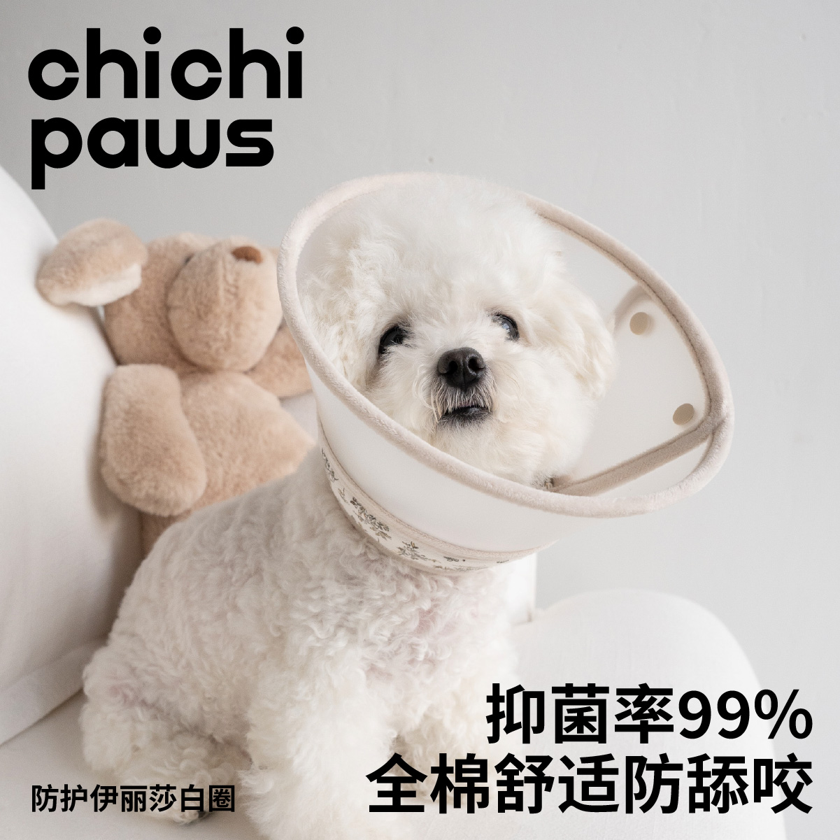 chichipaws伊丽莎白圈抗菌防舔咬