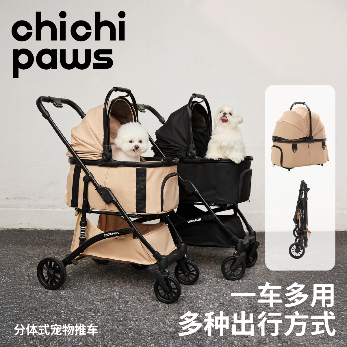 chichipaws推车提篮分离一键折叠