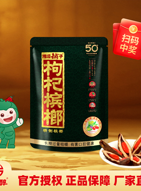 伍子醉湘潭铺子枸杞槟榔官方旗舰店散装冰榔五子醉50槟郎批发正品