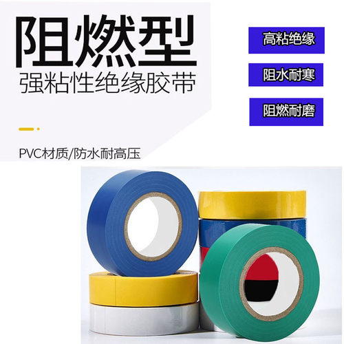 电工胶布防水胶带高粘性耐高温