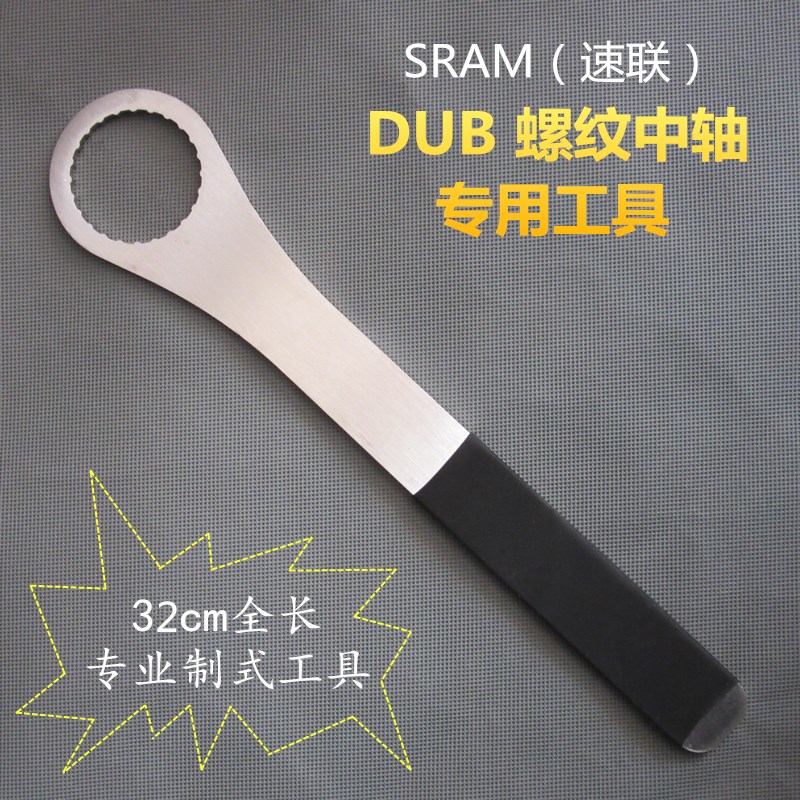 新款 速联SRAM拆卸中轴DtUB螺纹中轴专用工具dub工具DUB中轴工具