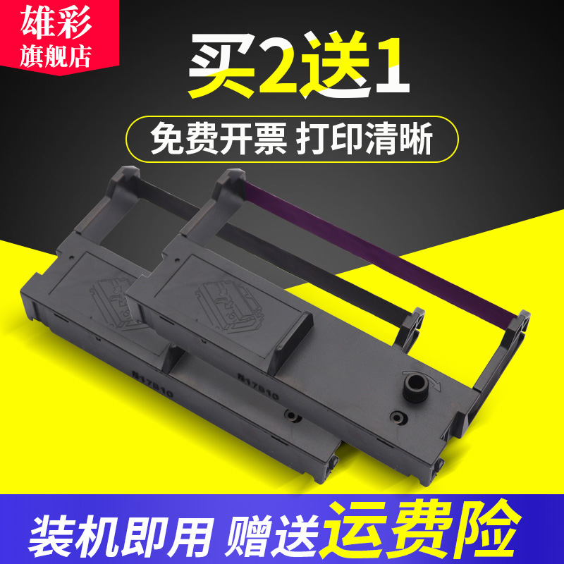 雄彩适用浩顺HS-76453j RP76色带架HS76453 HS7645III色带架墨盒