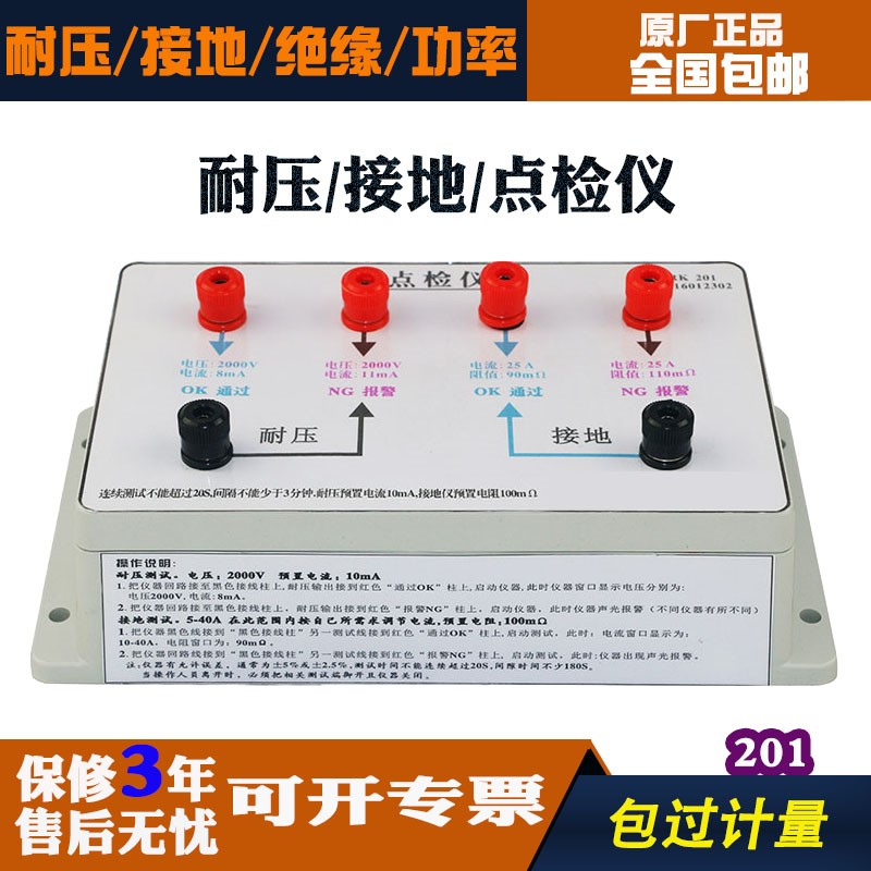 耐压测试仪点检盒耐压泄漏绝缘接地点P检仪校准仪器可定制