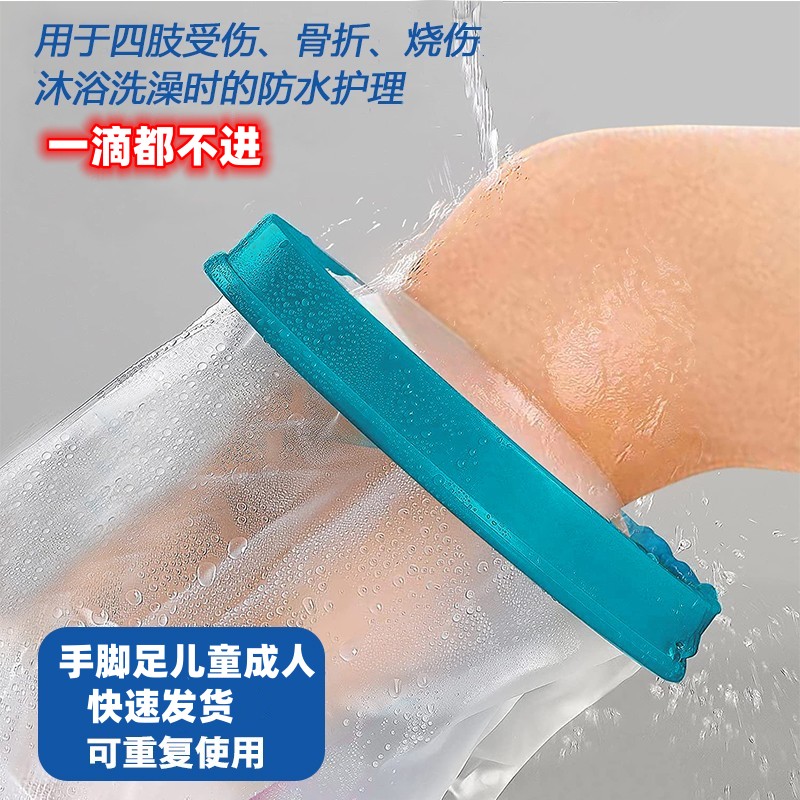 骨折防水脚套腿手臂石膏受伤术w后洗澡保护套沐浴防水神器picc置