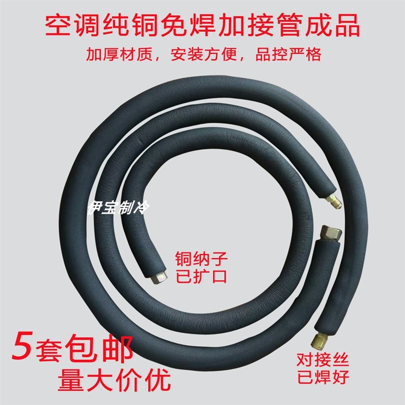 空调铜管延长f管加长免焊接厚加接管R32R410R22通用连接管成品扩