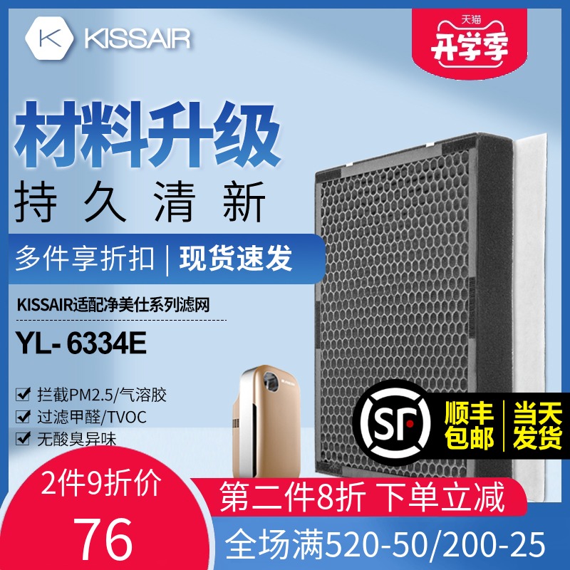 适配净美仕空气净化器滤网YLx-6334E除雾霾甲醛全效复合过滤芯
