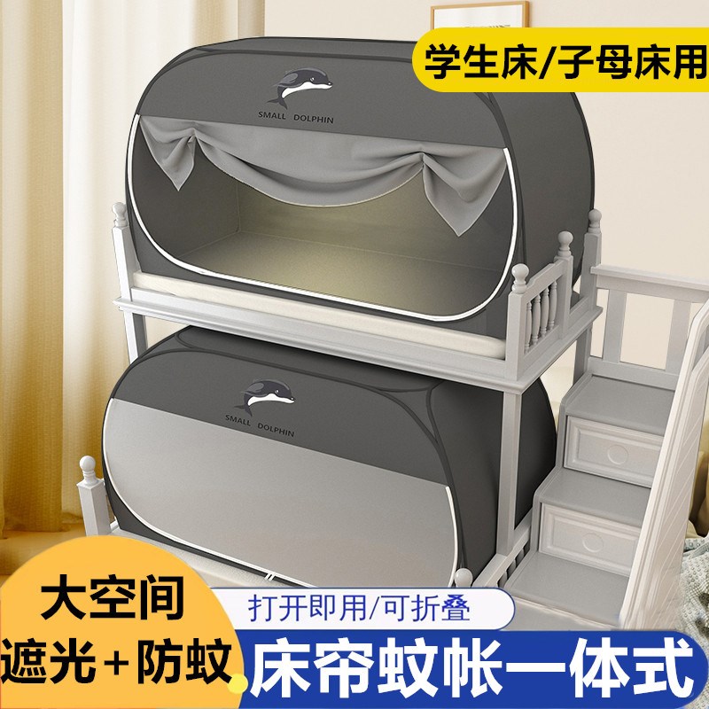 蚊帐床帘一体式学生宿舍r免安装蒙古包上下铺遮光床幔子母床单人