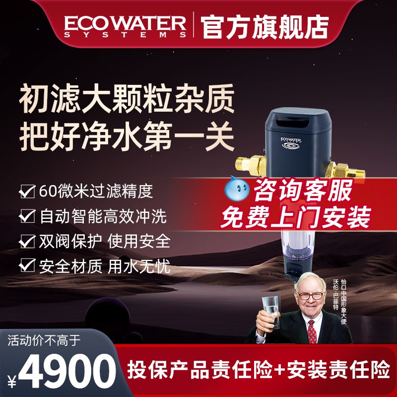 怡口前置过滤器h家用自来水全屋净水ESF20-A/ESF21-A