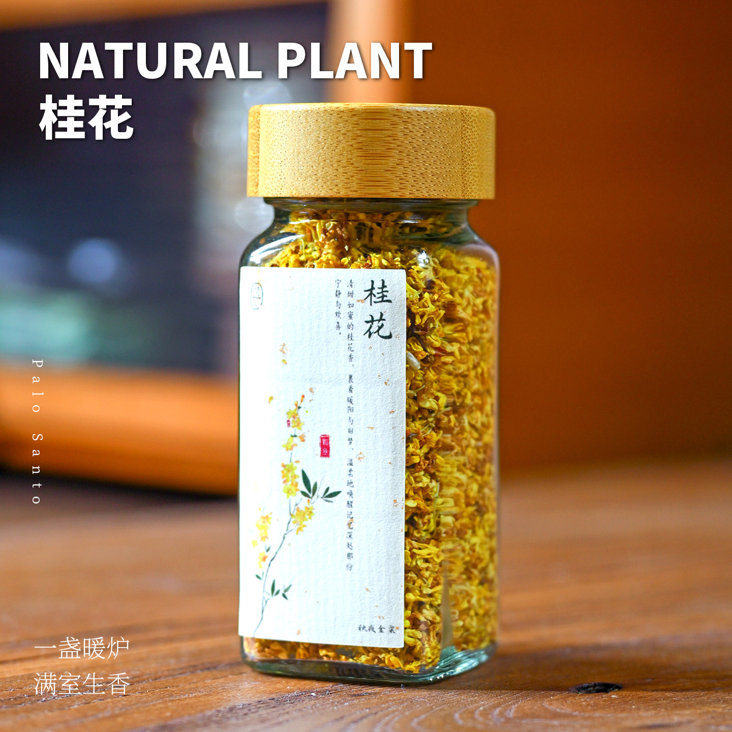 干桂花香薰天然烤香隔火熏香料雪松乳香圣木薰衣草五木烘烤干料