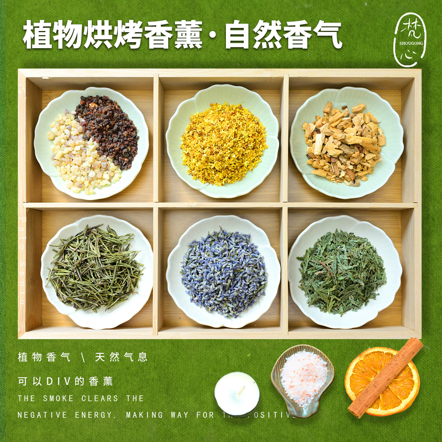 植物烘烤香薰隔火熏香香料图片