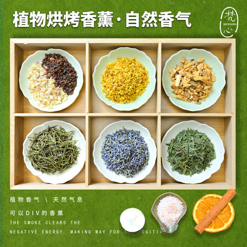 植物烘烤香薰隔火熏香香料