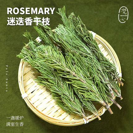 天然迷迭香干枝香薰鼠尾草白圣木雪松烤薰香香料干花熏香料雪松
