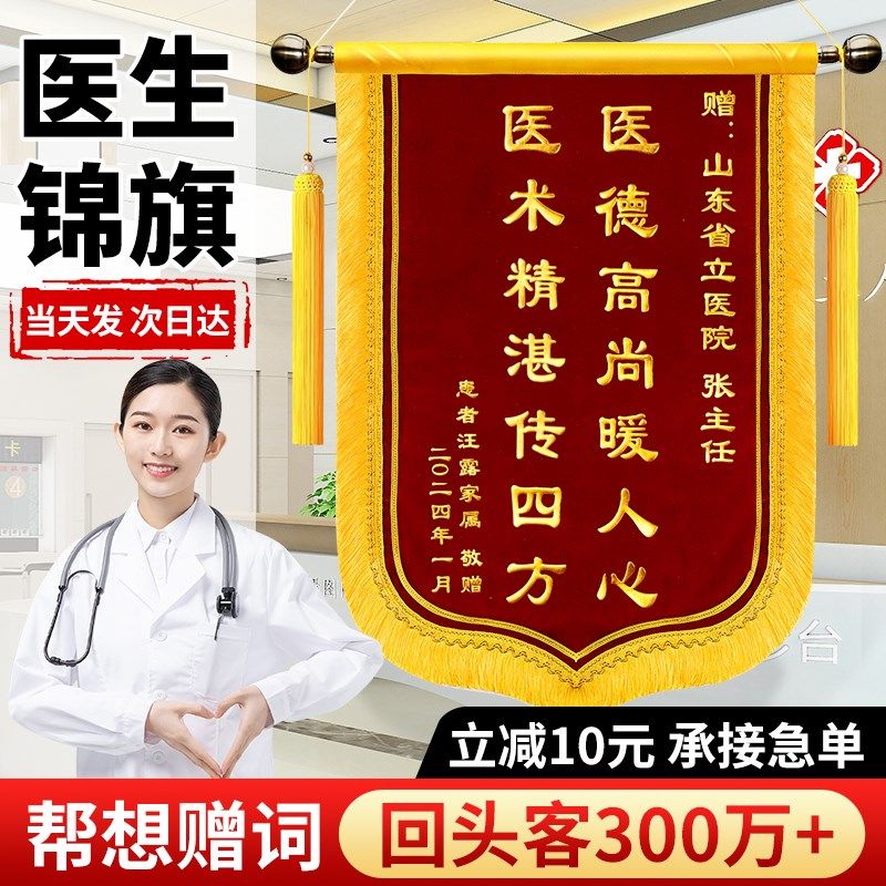 【专送医生】锦旗定制定做感谢医生赠送医院护士妇产科减肥美容院
