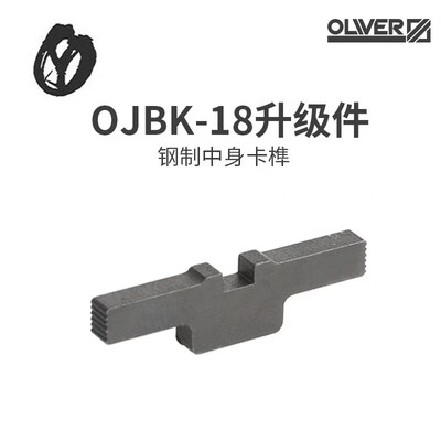 OY G18C电手配件升级包无刷电机皮碗拍头管座保养油