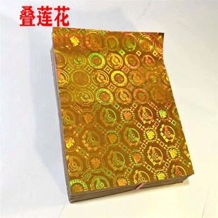 大号27x36 镭射金纸折纸手工纸叠莲花狗头金大张100张包邮折元宝
