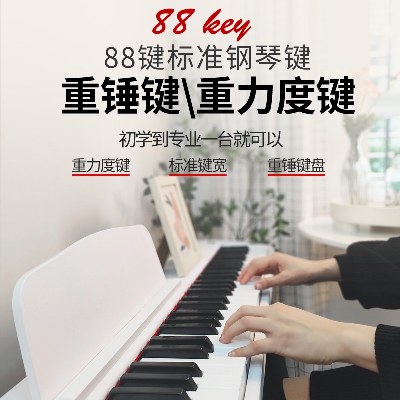 88键电钢琴重锤初学者成年幼师便携家用木质电子数码钢琴