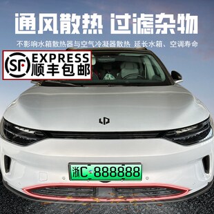 适用于23-24款零跑C11EV增程版防虫网中网水箱进气口改装专用配件